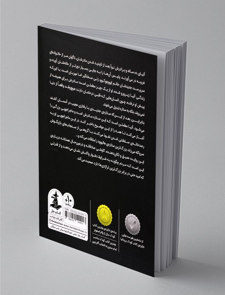 ستاره‌ی پشت پنجره