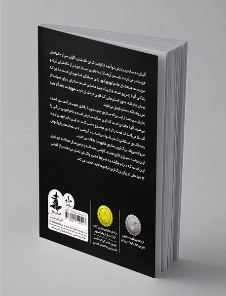 ستاره‌ی پشت پنجره