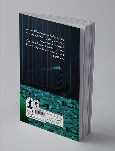 پیش به سوی دریا