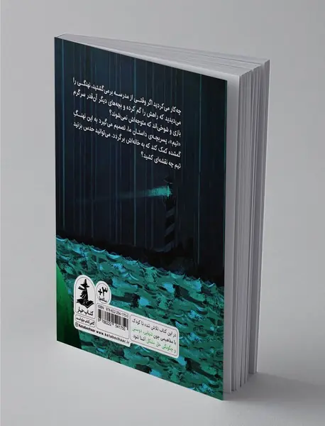 پیش به سوی دریا