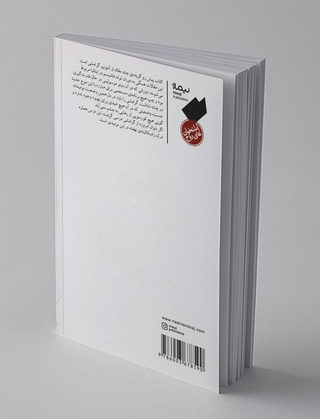 علیه فاشیسم