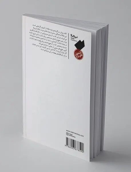 علیه فاشیسم