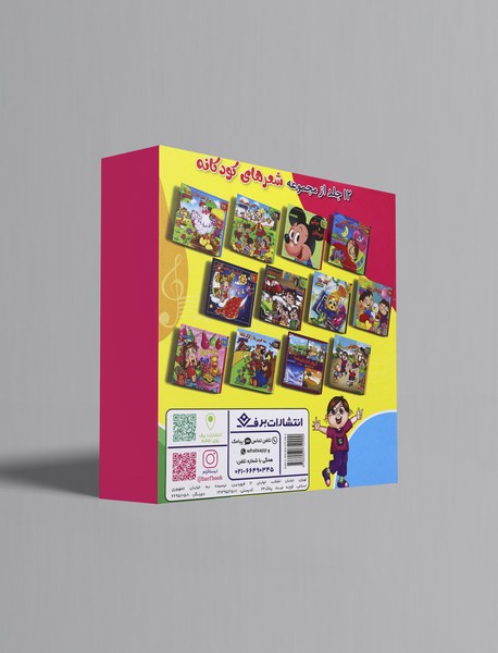 شعرهای کودکانه