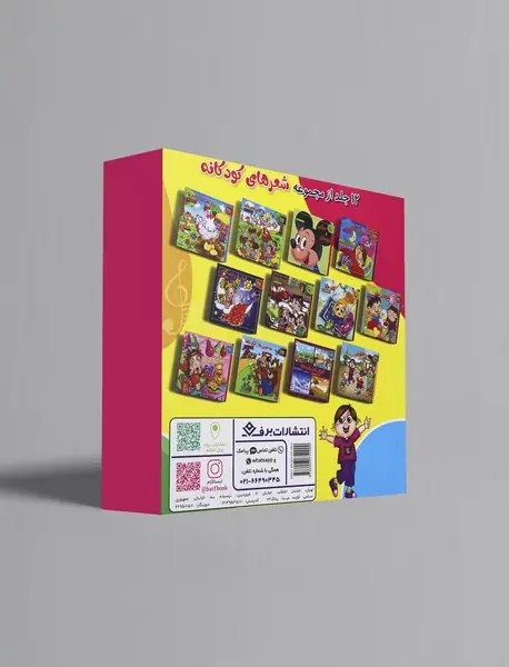 شعرهای کودکانه