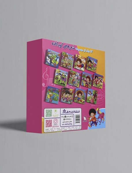 شعرهای کودکانه