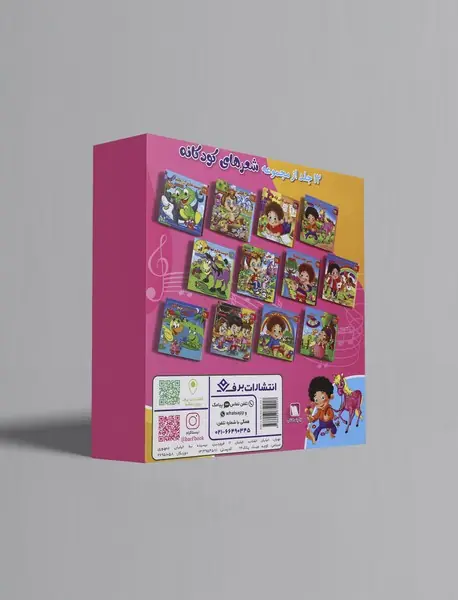 شعرهای کودکانه