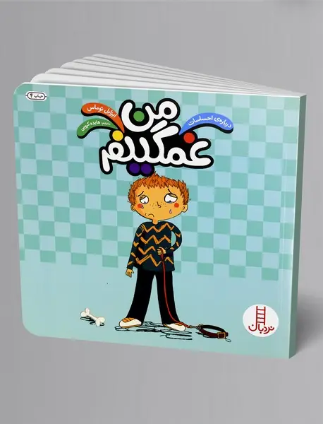 من غمگینم من غمگینم