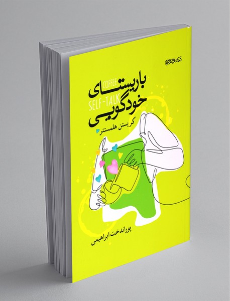 باریستای خودگویی