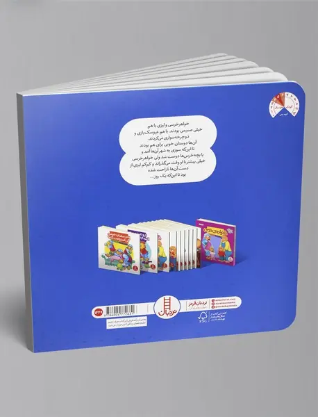 تو همیشه دوست منی!