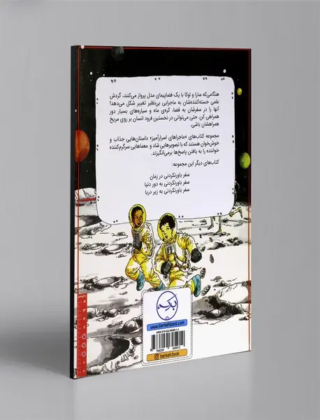 سفر باورنکردنی به فضا