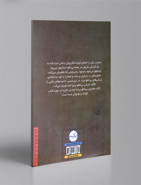 ماجرای بی‌اغلو