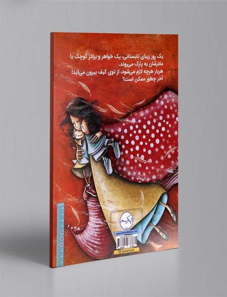 کیف خیلی بزرگ مامان