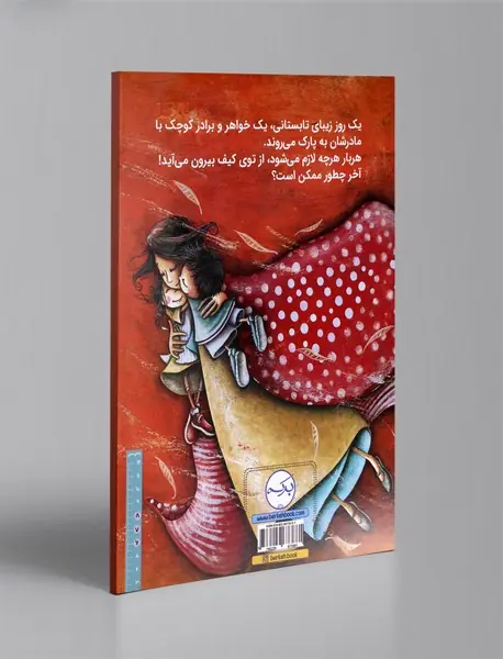 کیف خیلی بزرگ مامان