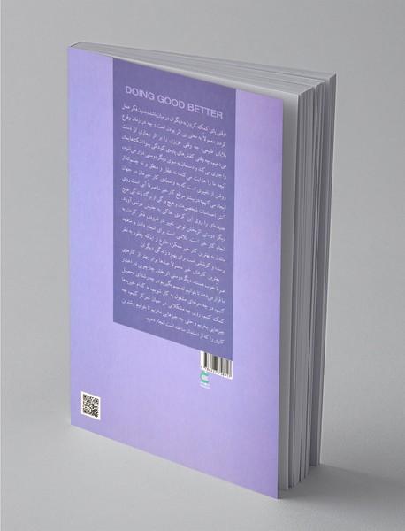 کار خوب را بهتر انجام بده