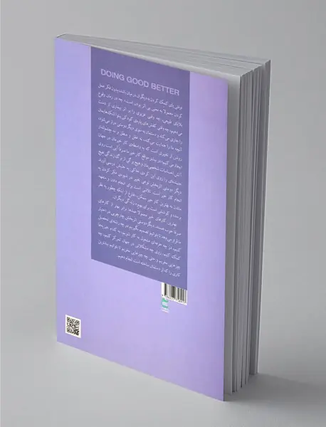 کار خوب را بهتر انجام بده