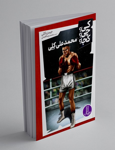 محمدعلی کلی