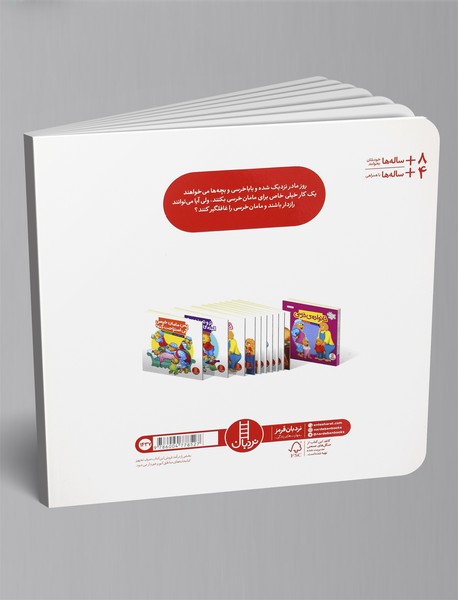 غافلگیری در روز مادر