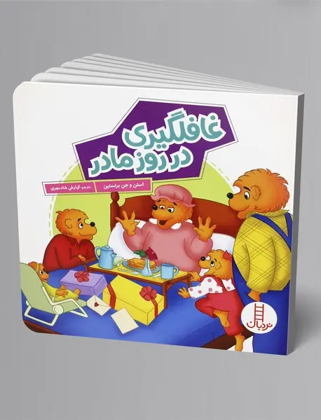 غافلگیری در روز مادر غافلگیری در روز مادر