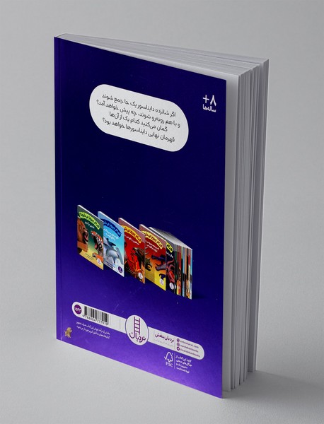 قهرمان نبرد دایناسورها