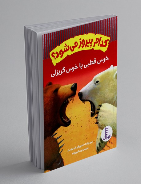 خرس قطبی یا خرس گریزلی