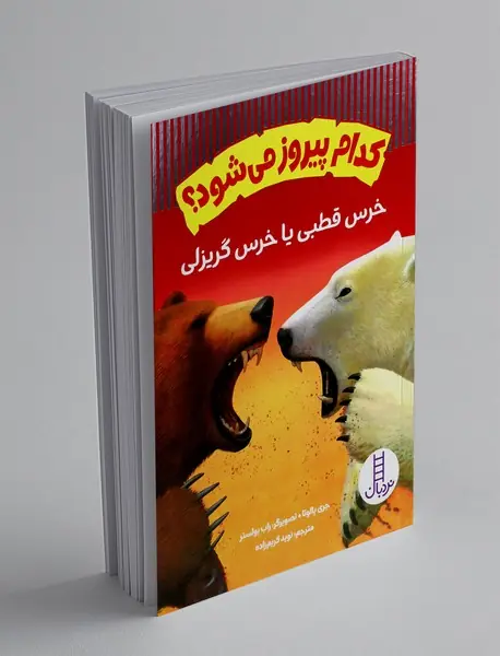 خرس قطبی یا خرس گریزلی