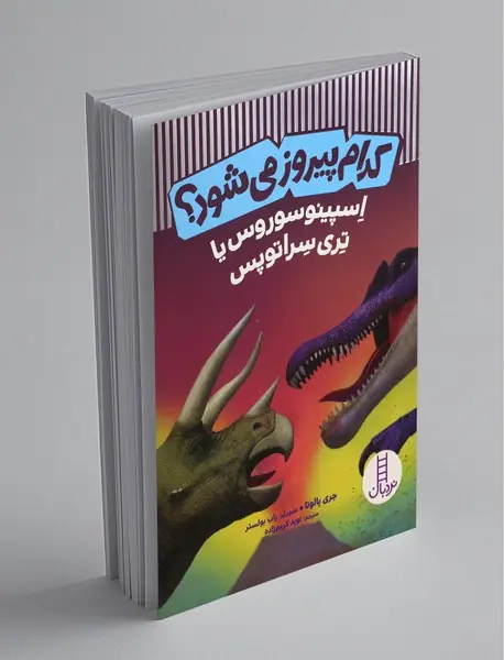 اسپینوسوروس یا تری‌سراتوپس