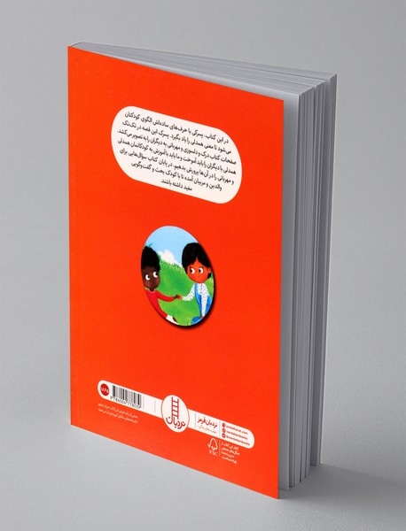 من توام، تو، منی