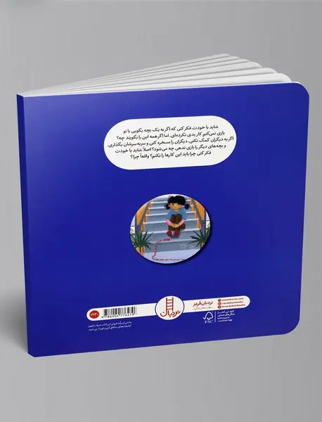 اگه همه همین کار رو بکنن چی