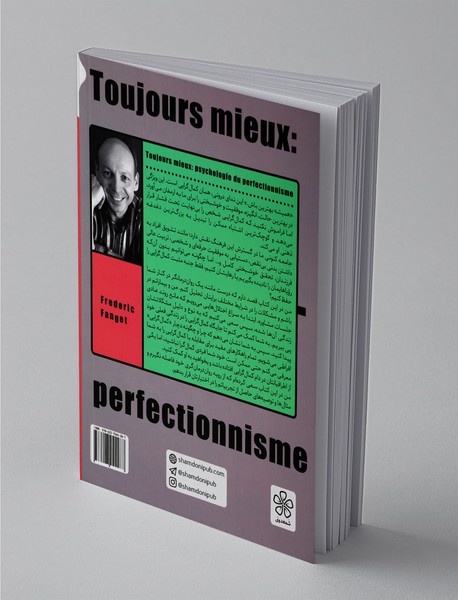 خوب و بد کمال‌گرایی