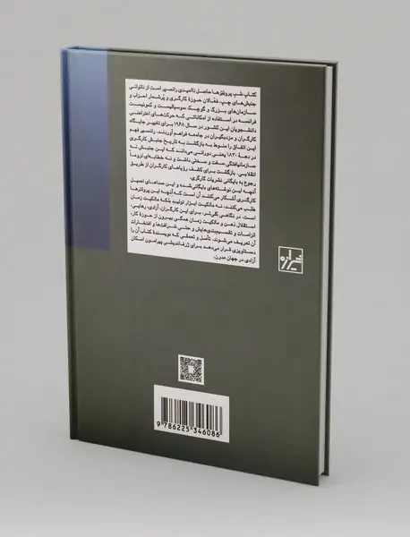 شب پرولترها