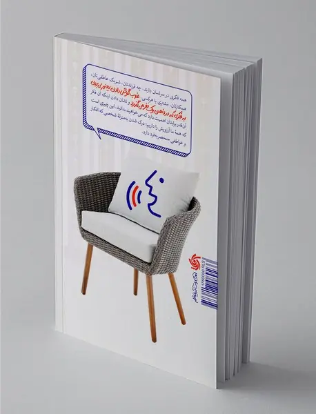 راه و رسم گوش دادن