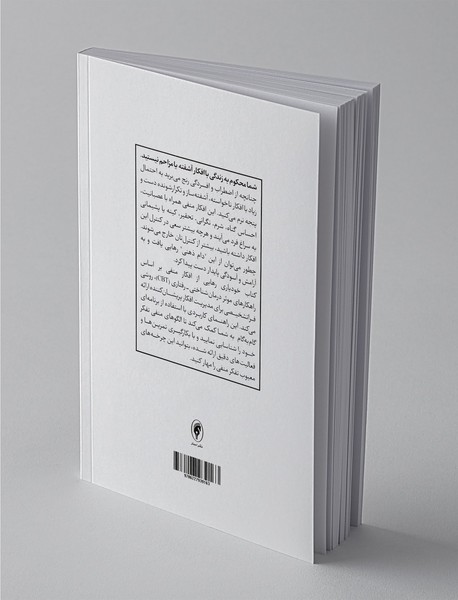 رهایی از افکار منفی