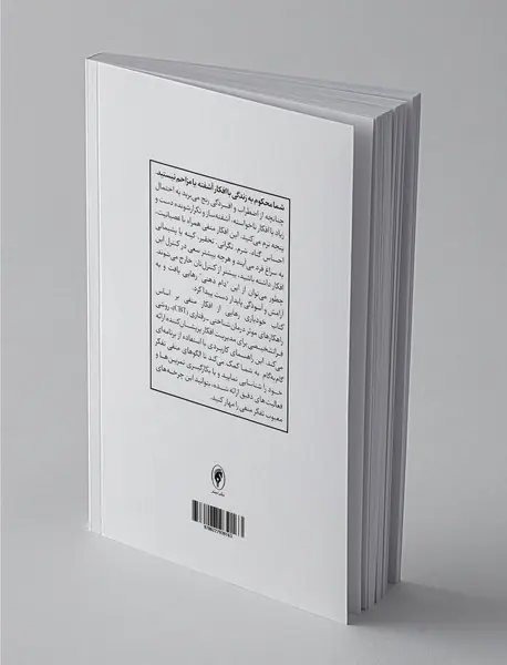 رهایی از افکار منفی