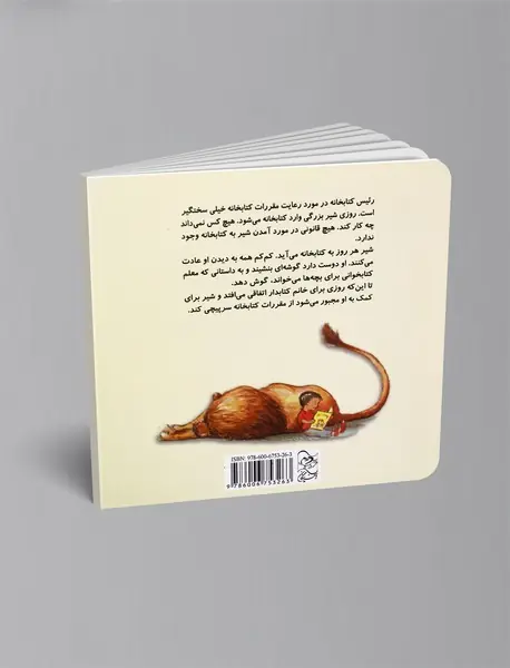 شیر کتابخانه