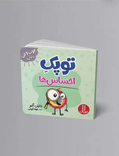 توپک احساسها توپک احساسها