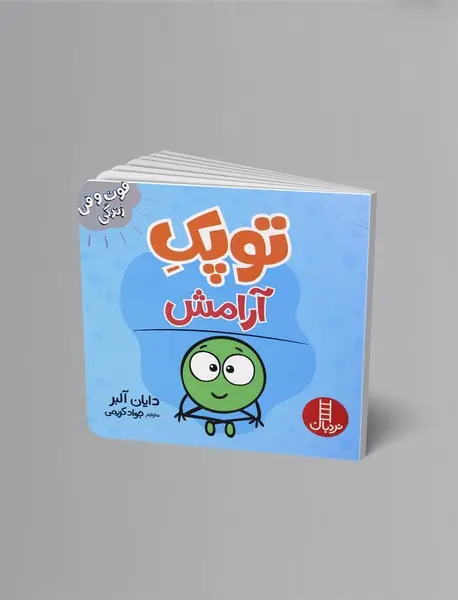 توپک آرامش