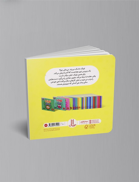 توپک ماسک‌زن