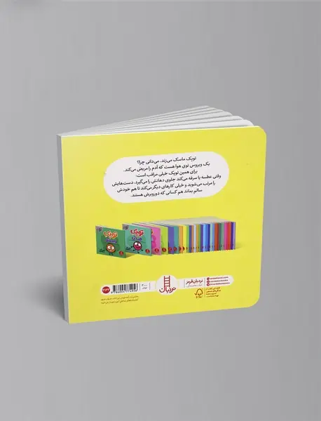 توپک ماسک‌زن