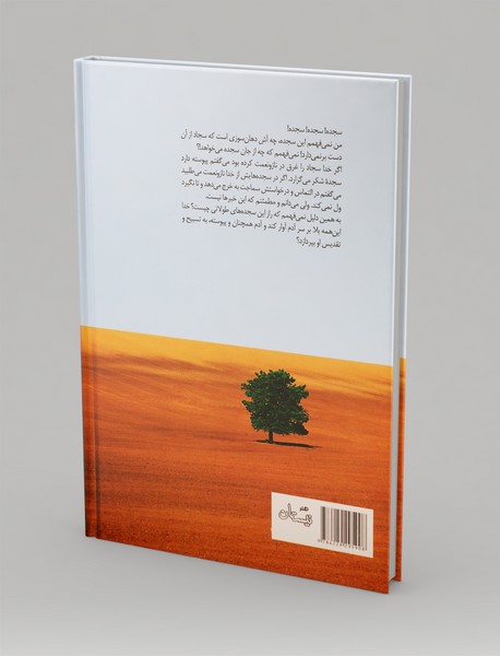 تویی به جای همه