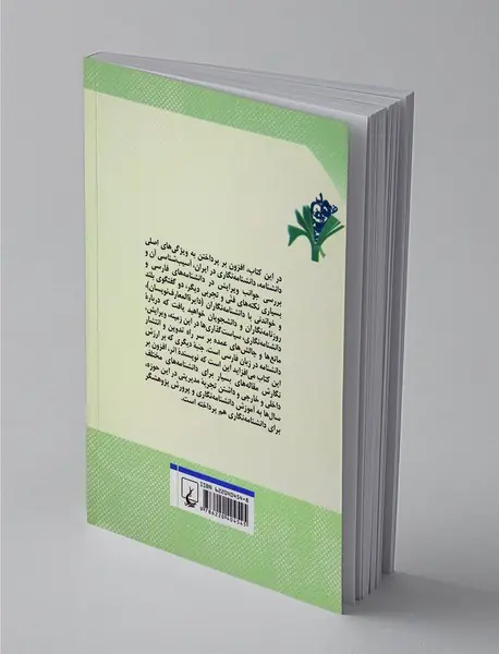 نگاهی از چند سو به دانشنامه‌نگاری