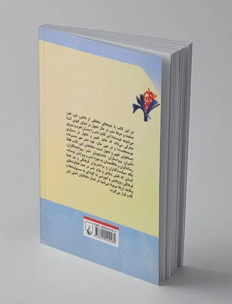 نگاهی از چند سو به نشر کتاب