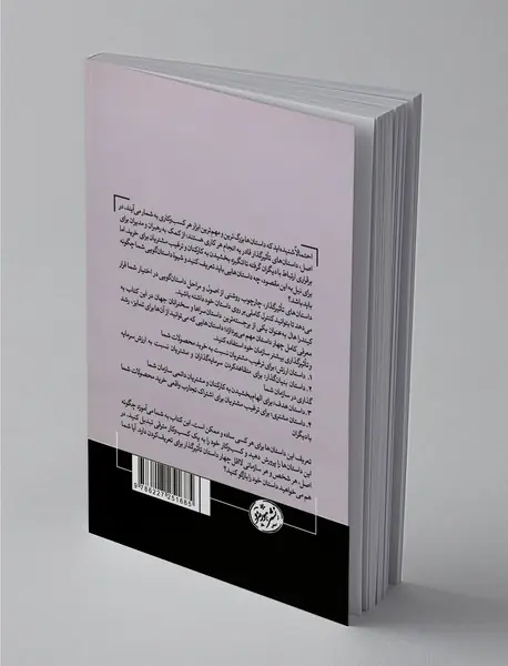 داستان‌های تاثیرگذار