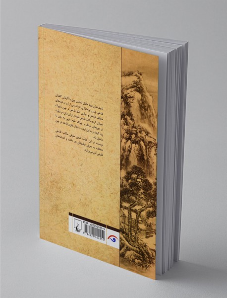 تاریخ اندیشه‌ی فلسفی چین