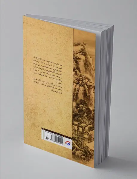 تاریخ اندیشه‌ی فلسفی چین