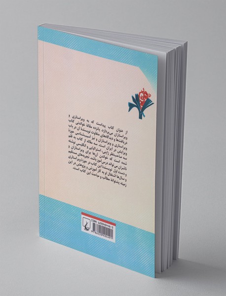 نگاهی از چند سو به ویراستار و ویراستاری