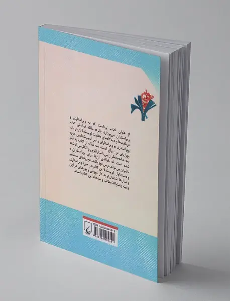 نگاهی از چند سو به ویراستار و ویراستاری