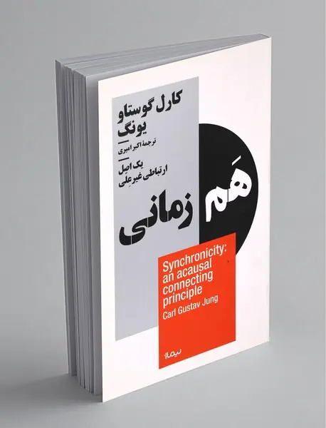 هم‌زمانی یک اصل ارتباطی غیر علی