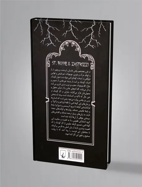 سنت ایروین و زستراتزی