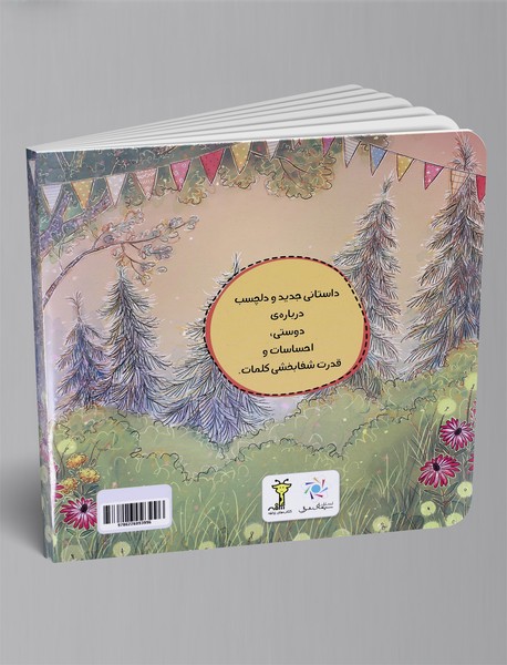 بهترین بهترین دوستان