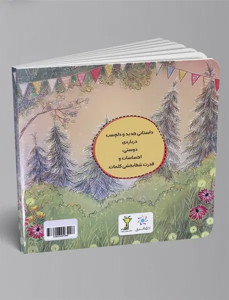 بهترین بهترین دوستان